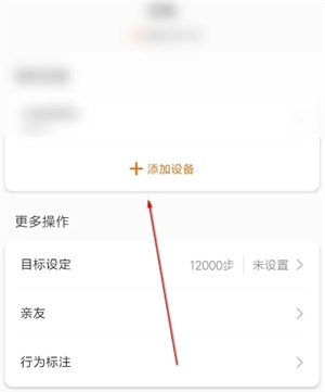 小米运动手环app最新版怎么绑定体重秤截图1