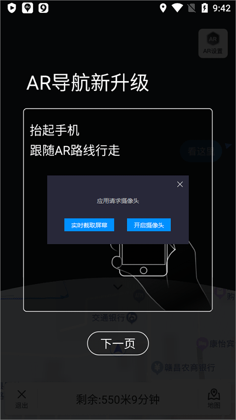 如何使用实景导航截图3