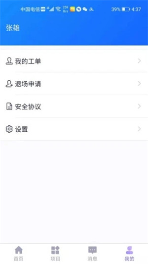 易考勤app下载截图3