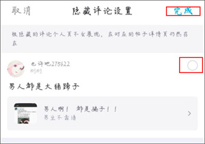 隐藏评论教程5