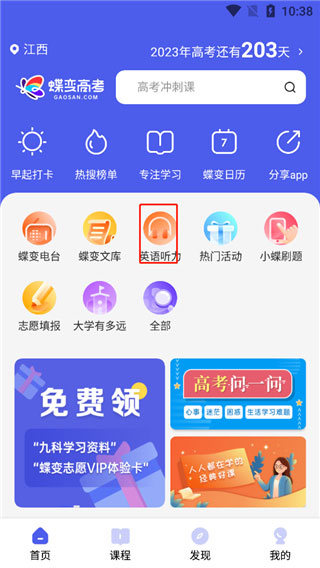 听英语听力教程截图1