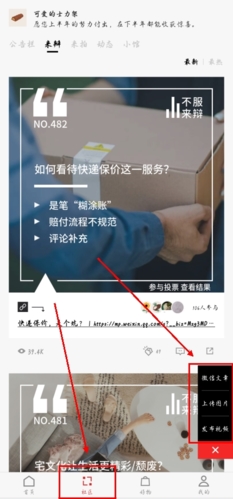 红板报app怎么发文章？1