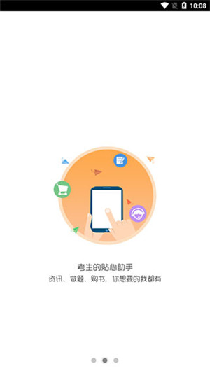 考生之家app官方版下载截图2