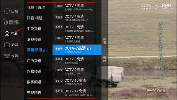 电视家TV版怎么用4