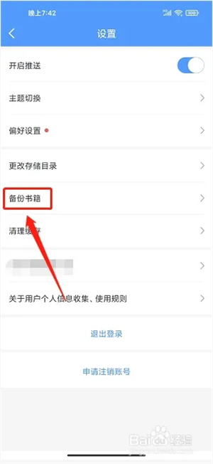 怎么备份书籍截图3