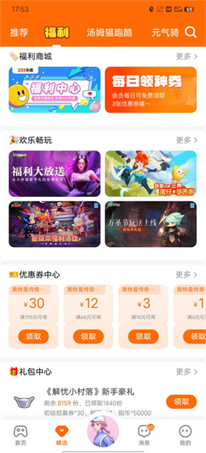 使用教程截图5