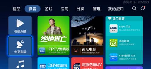 当贝市场官方tv版怎么看电视直播1