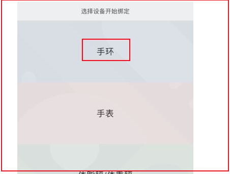 小米运动手环怎么绑定截图4