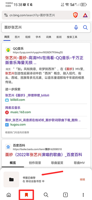 添加书签教程截图1