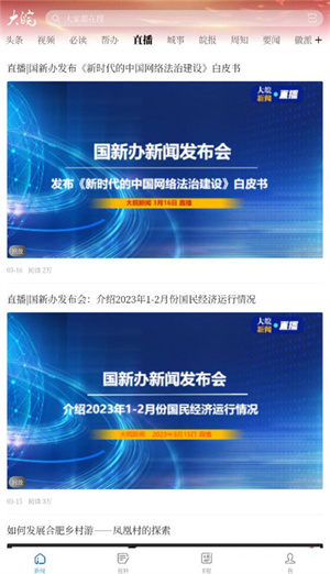 大皖新闻APP使用教程3