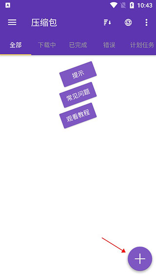 使用教程截图2
