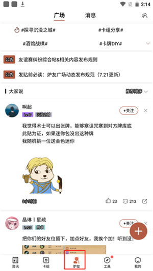 炉石传说盒子APP手机版使用教程截图3