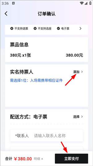 买票教程截图5
