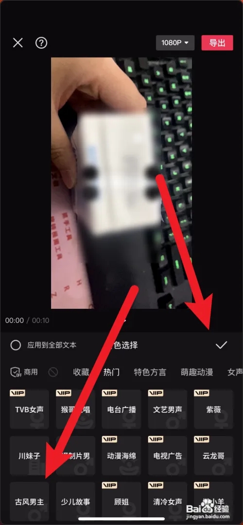 怎么添加人工语音截图4