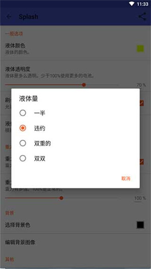 Splash液态壁纸中文版下载截图9