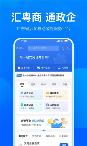 粤商通app官方免费版下载截图1