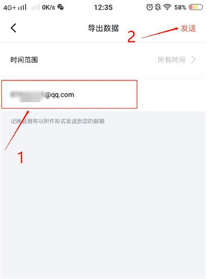 怎么导出账单记录5