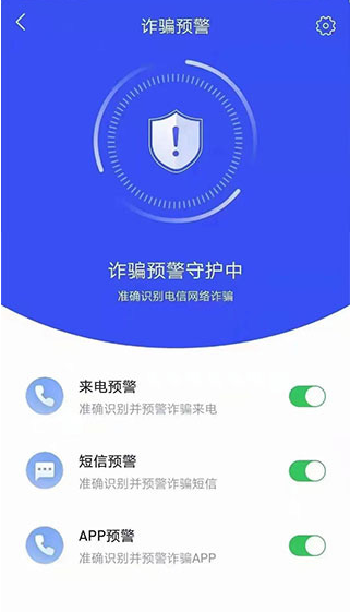 国家反诈app使用方法3