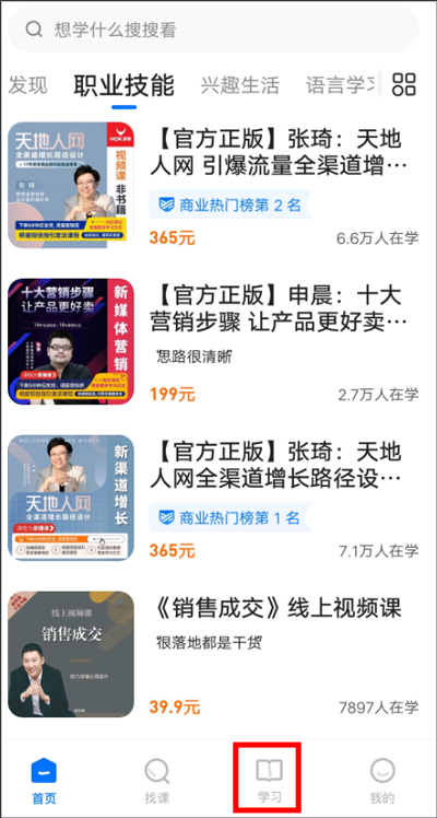 怎么下载课程截图1