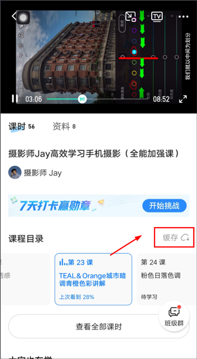 怎么下载课程截图3
