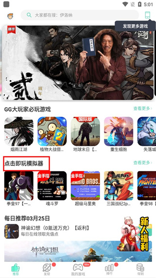 GG大玩家使用教程截图3