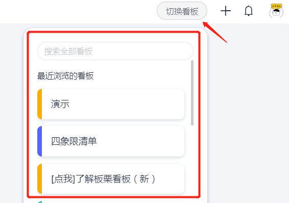 板栗看板APP创建看板8