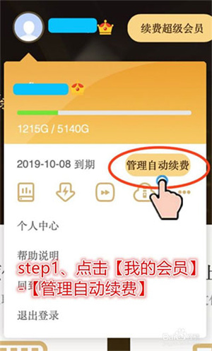 怎么取消自动续费截图1