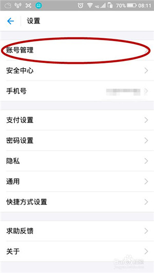 关闭自动续费截图7