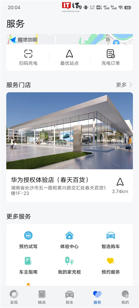 鸿蒙智行app如何使用？4