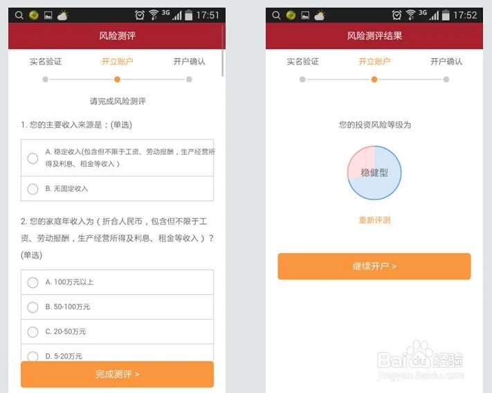 股票开户流程截图11