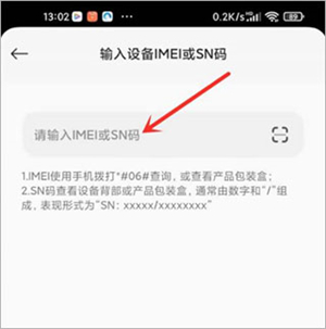 添加设备教程截图3