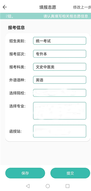 志愿信息填报截图4