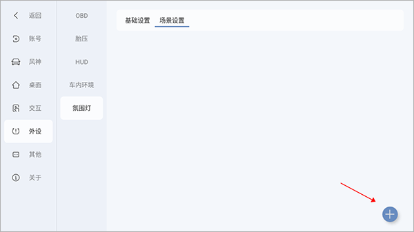 东风风神氛围灯怎么调4