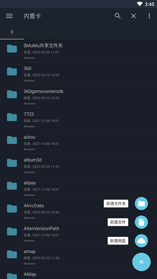 文件大师app使用方法1