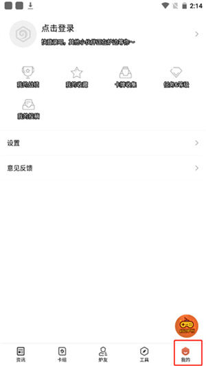 炉石传说盒子APP手机版使用教程截图5