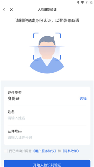 粤商通app官方免费版下载截图6
