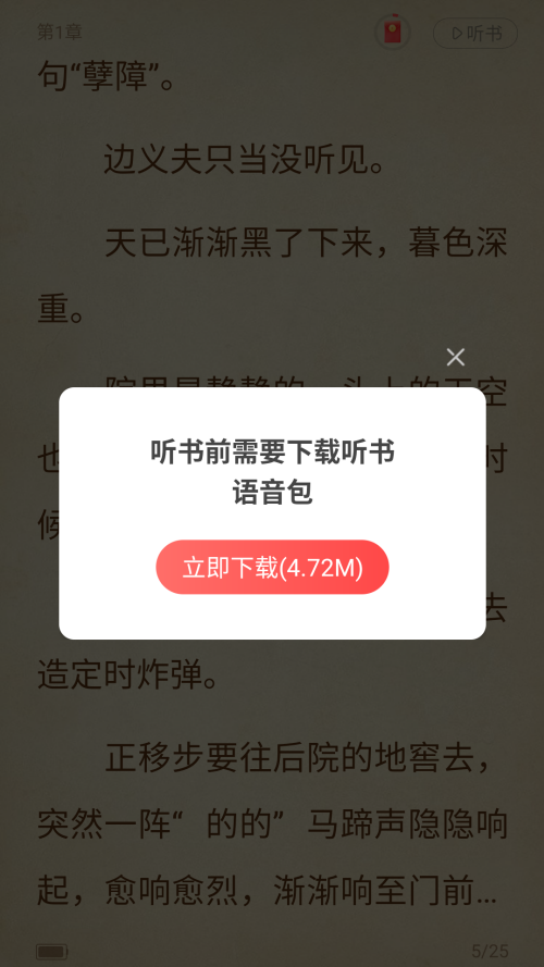 听书模式怎么设置截图2