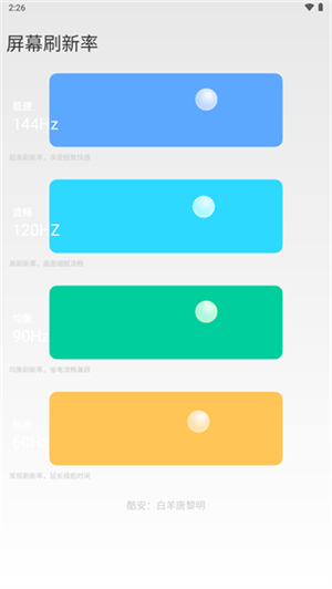小米刷新率app最新版 第1张图片