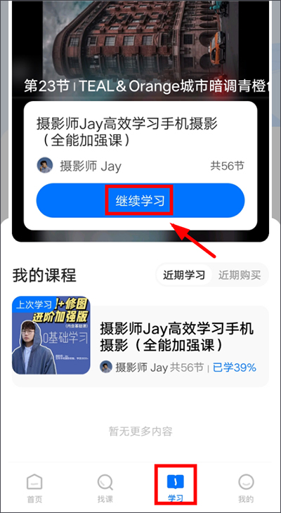 怎么观看课程截图3