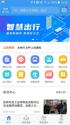 吉林行app 第2张图片