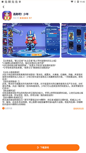 搜索下载游戏教程截图4