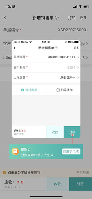 怎么新增销售单截图4