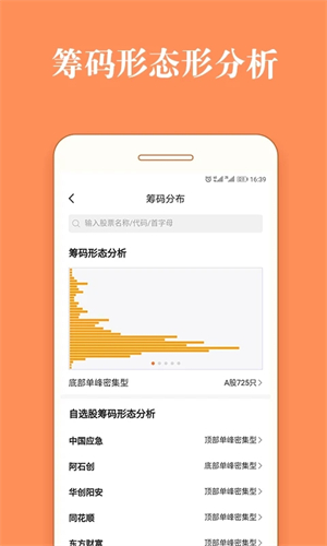 股票灯塔APP官方版使用教程截图