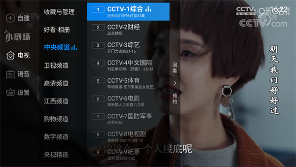 电视家TV版怎么用1