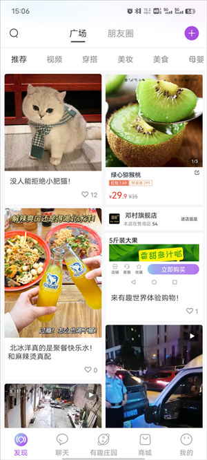 有趣世界app新手教程2