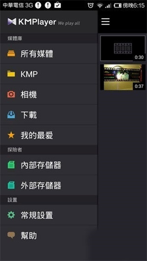 kmplayer安卓播放器官方版操作介绍1