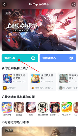 TapTap怎么参加游戏内测截图2