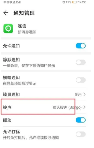 设置铃声截图3