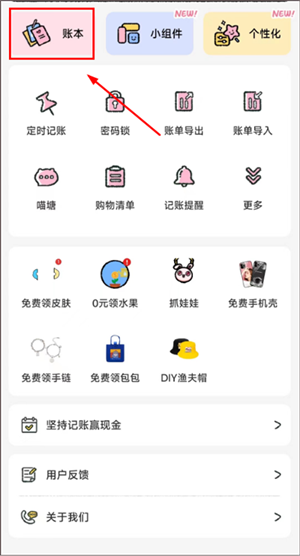 删除账本、修改日期方法截图2