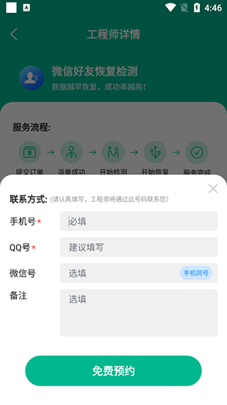使用教程截图4